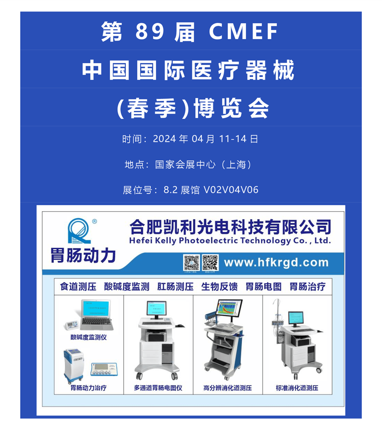 第89届CMEF_00001_副本.png