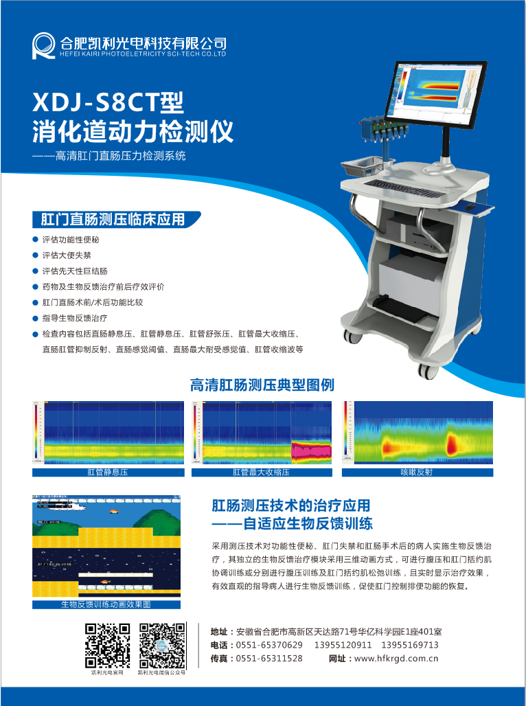 XDJ-S8CT型消化道测试仪（肛肠压力检测专用机）(图1)